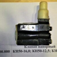 Клапан напорный КН 50. ТУ 2-5748393.10-94.