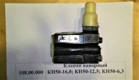 Клапан напорный КН 50. ТУ 2-5748393.10-94.